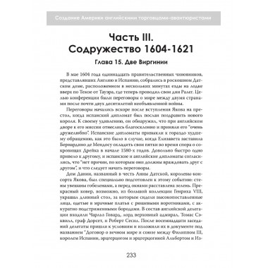 Новый Свет, Инк. Создание Америки английскими торговцами-авантюристами. Саймон Таргетт