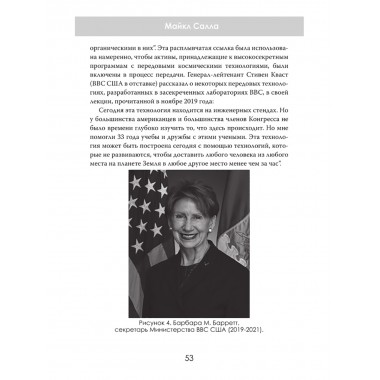 Секретные космические программы. Майкл Салла