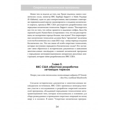 Секретные космические программы. Майкл Салла