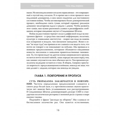 Тень над миром. Как Америка скрывает человеческие жертвы своей военной машины. Норман Соломон