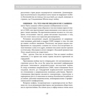 Тень над миром. Как Америка скрывает человеческие жертвы своей военной машины. Норман Соломон
