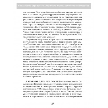 Тень над миром. Как Америка скрывает человеческие жертвы своей военной машины. Норман Соломон