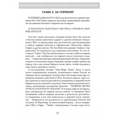 Тень над миром. Как Америка скрывает человеческие жертвы своей военной машины. Норман Соломон