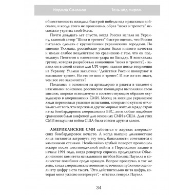Тень над миром. Как Америка скрывает человеческие жертвы своей военной машины. Норман Соломон