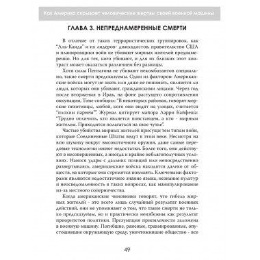 Тень над миром. Как Америка скрывает человеческие жертвы своей военной машины. Норман Соломон