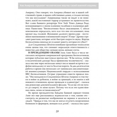 Тень над миром. Как Америка скрывает человеческие жертвы своей военной машины. Норман Соломон