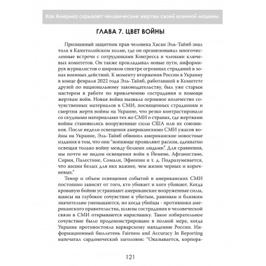 Тень над миром. Как Америка скрывает человеческие жертвы своей военной машины. Норман Соломон