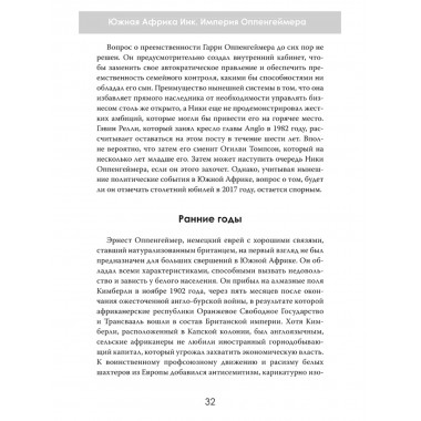 Южная Африка Инк. Империя Оппенгеймера. Дэвид Паллистер