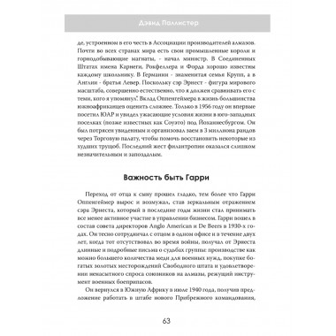 Южная Африка Инк. Империя Оппенгеймера. Дэвид Паллистер