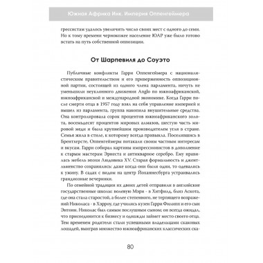 Южная Африка Инк. Империя Оппенгеймера. Дэвид Паллистер