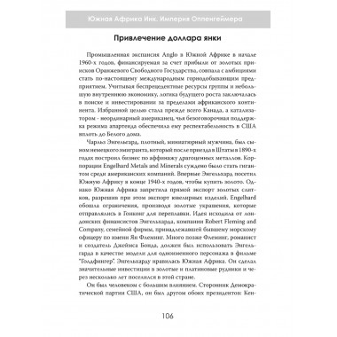 Южная Африка Инк. Империя Оппенгеймера. Дэвид Паллистер
