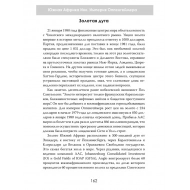 Южная Африка Инк. Империя Оппенгеймера. Дэвид Паллистер