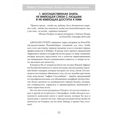 Мафия Стелленбоша. Внутри клуба миллиардеров. Питер дю Тойт