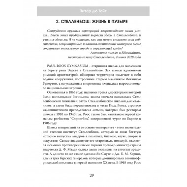 Мафия Стелленбоша. Внутри клуба миллиардеров. Питер дю Тойт