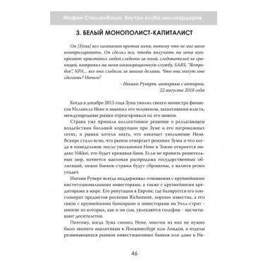 Мафия Стелленбоша. Внутри клуба миллиардеров. Питер дю Тойт