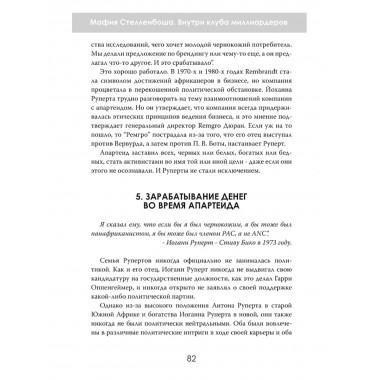 Мафия Стелленбоша. Внутри клуба миллиардеров. Питер дю Тойт