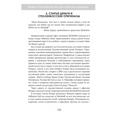 Мафия Стелленбоша. Внутри клуба миллиардеров. Питер дю Тойт