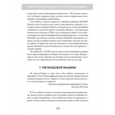 Мафия Стелленбоша. Внутри клуба миллиардеров. Питер дю Тойт