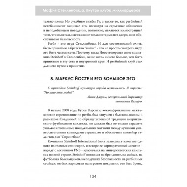 Мафия Стелленбоша. Внутри клуба миллиардеров. Питер дю Тойт