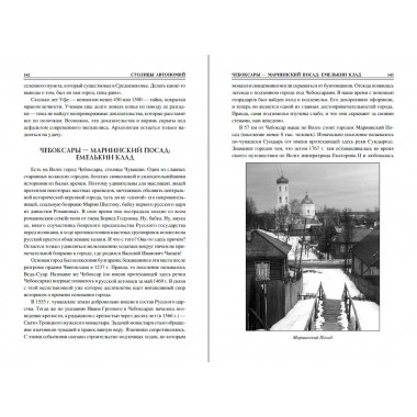 100 великих загадок российских городов. Ерёмин В.Н.