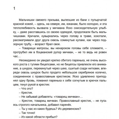 Путь кочевника (История одной жизни). Поволяев В.Д.