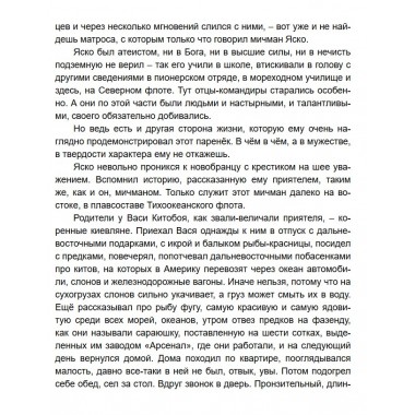 Путь кочевника (История одной жизни). Поволяев В.Д.