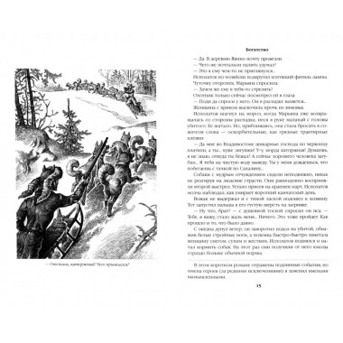 Богатство. Миниатюры. Пикуль В.С.