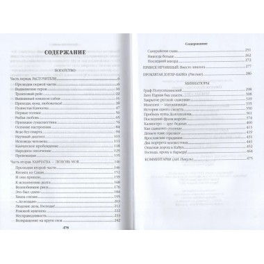 Богатство. Миниатюры. Пикуль В.С.