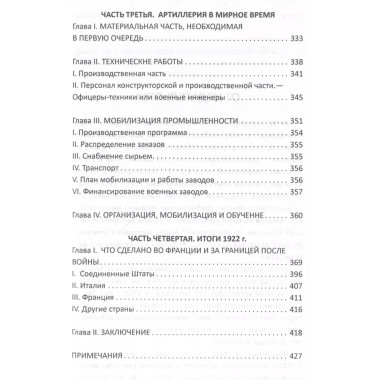 Огневой вал. Артиллерия в прошлом, настоящем и будущем. Эр Ф.Ж.