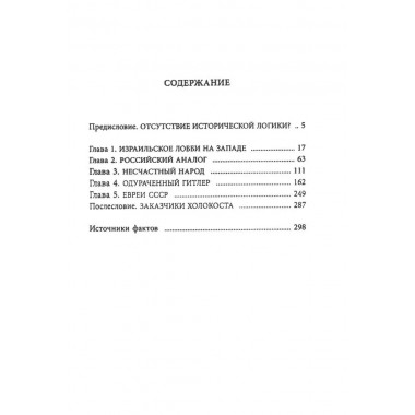 Опасная тайна. Неприглядная история образования Израиля. Мухин Ю.И.