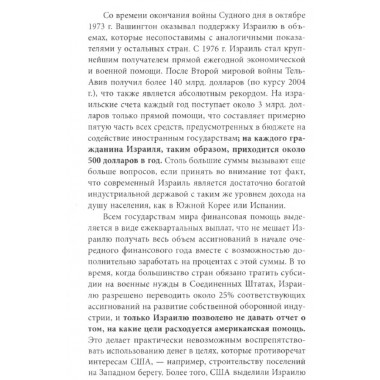 Опасная тайна. Неприглядная история образования Израиля. Мухин Ю.И.