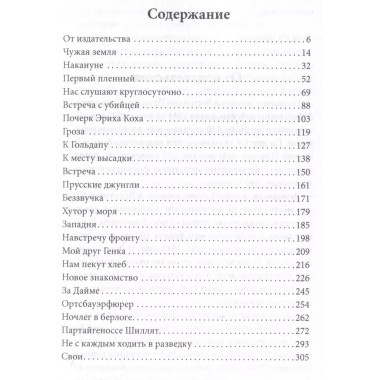 Парашюты на деревьях. Советские диверсанты в Пруссии. Ридевский Н.Ф.