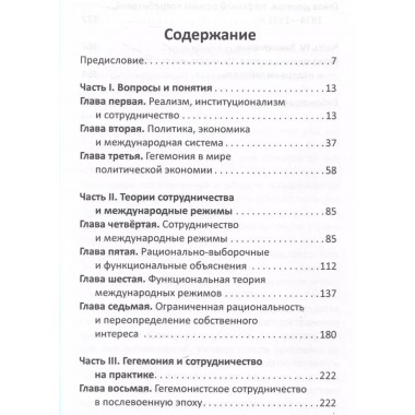 После гегемонии. Что будет с ними и с нами? Кеохейн Р.