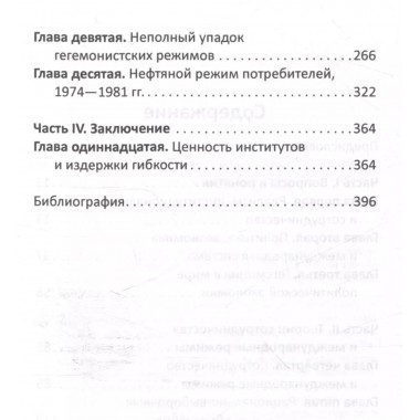 После гегемонии. Что будет с ними и с нами? Кеохейн Р.