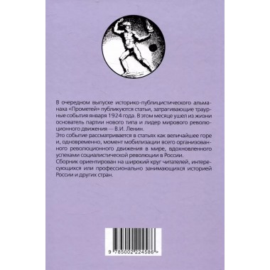 Прометей № 5. Колпакиди А.И.