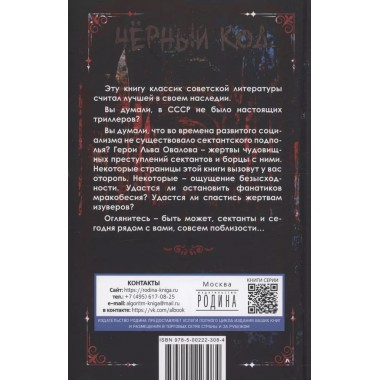 Пропавшие. Тайные преступления сектантов в СССР. Овалов Л.С.
