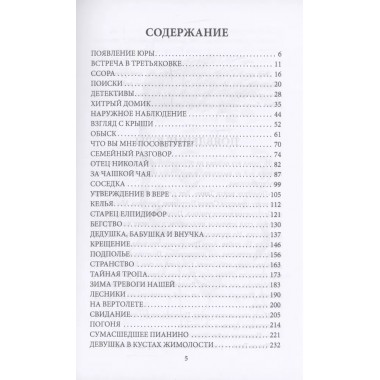 Пропавшие. Тайные преступления сектантов в СССР. Овалов Л.С.