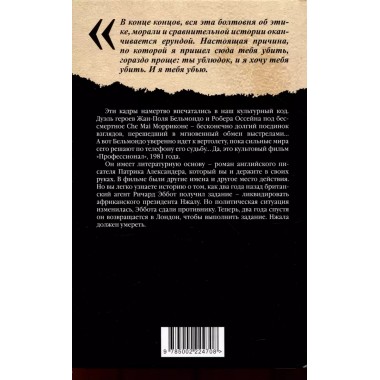 Профессионал (Смерть зверя с тонкой кожей). Александер П.