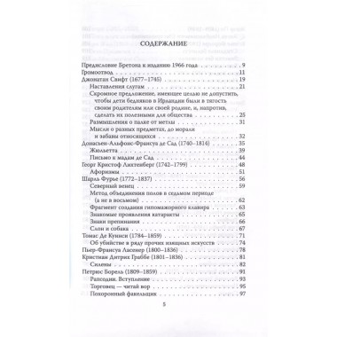 Психопаты шутят. Антология черного юмора. Бретон А.