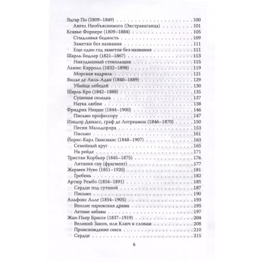 Психопаты шутят. Антология черного юмора. Бретон А.
