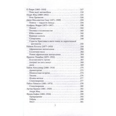 Психопаты шутят. Антология черного юмора. Бретон А.