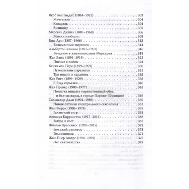 Психопаты шутят. Антология черного юмора. Бретон А.