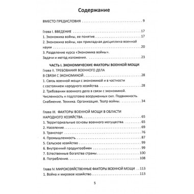 Реальность генерал-интенданта. Экономика войны. Святловский Е.Е.