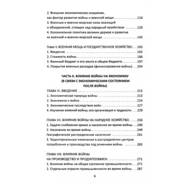 Реальность генерал-интенданта. Экономика войны. Святловский Е.Е.