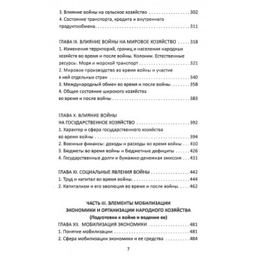 Реальность генерал-интенданта. Экономика войны. Святловский Е.Е.
