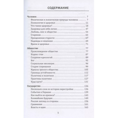Самое главное. Размышления о здоровье человека и государства. Амосов Н.М.