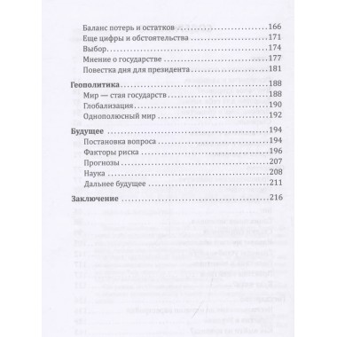 Самое главное. Размышления о здоровье человека и государства. Амосов Н.М.