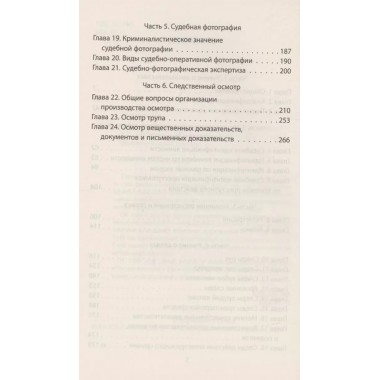 Следком. Учения о доказательствах и следах. Шейнин Л.Р.