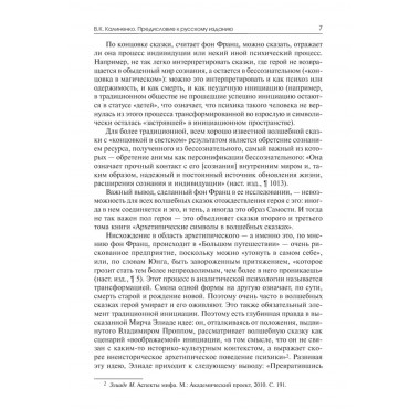 Архетипические символы в волшебных сказках. Путешествие героя. Фон Франц М-Л.