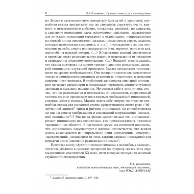 Архетипические символы в волшебных сказках. Путешествие героя. Фон Франц М-Л.